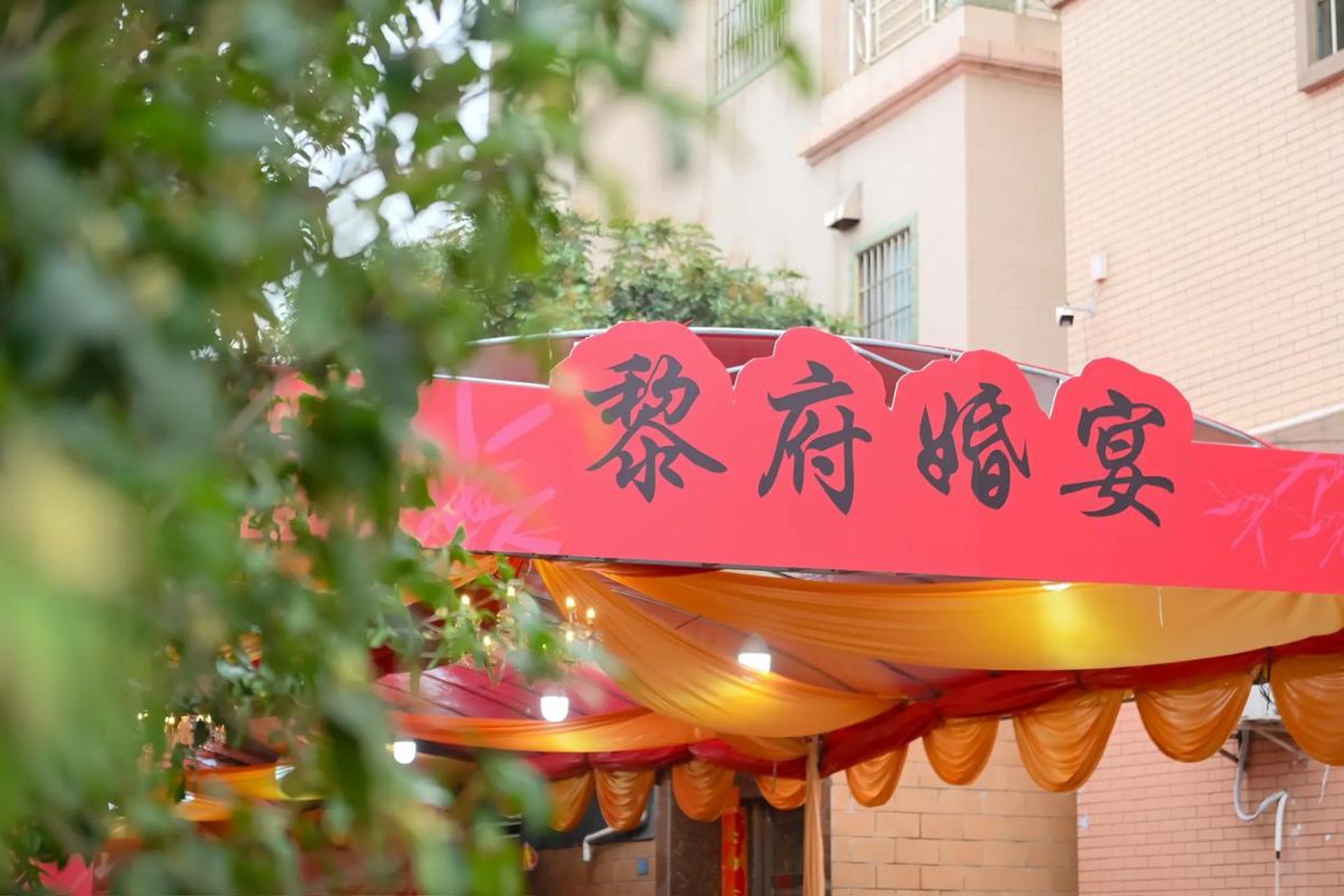 幸福佳人婚庆